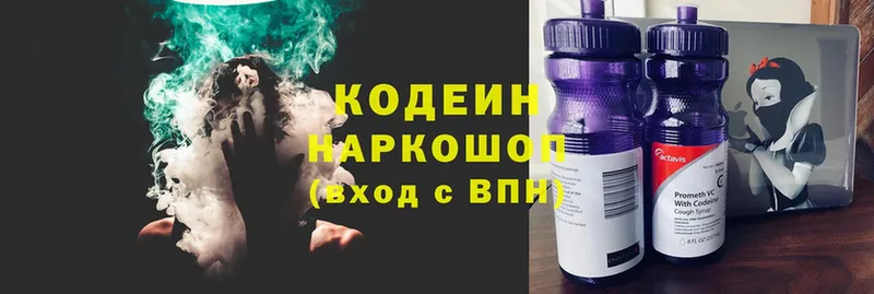 Кодеиновый сироп Lean Purple Drank  купить закладку  Бузулук 